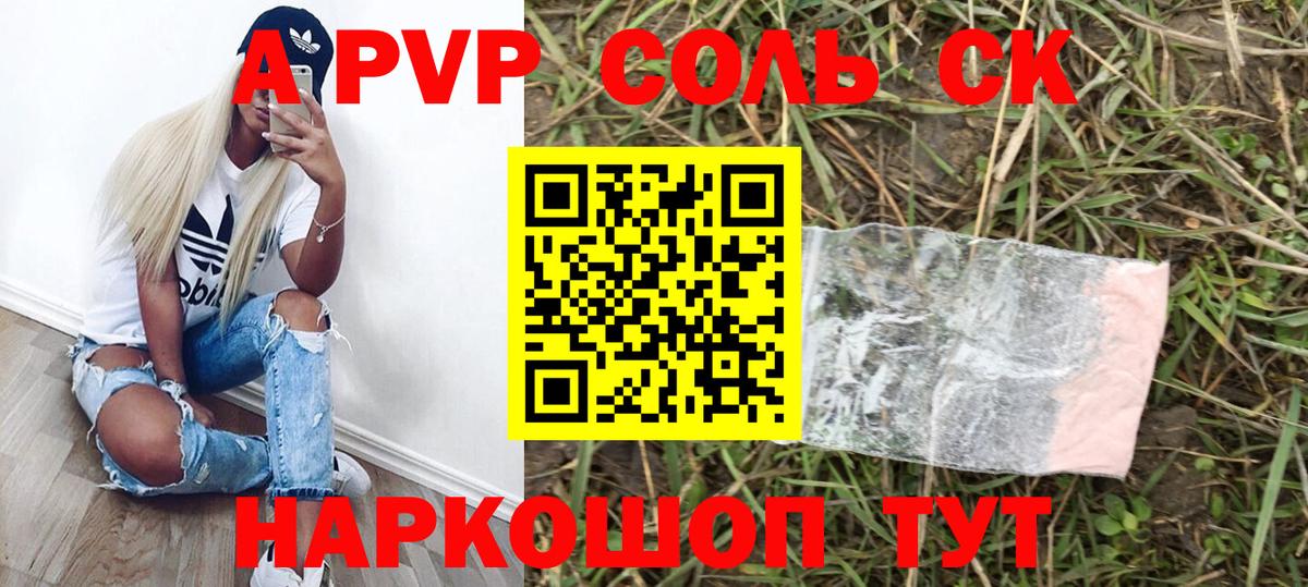 A-PVP Crystall  Вход с VPN  Дивногорск  Alpha-PVP Crystall 