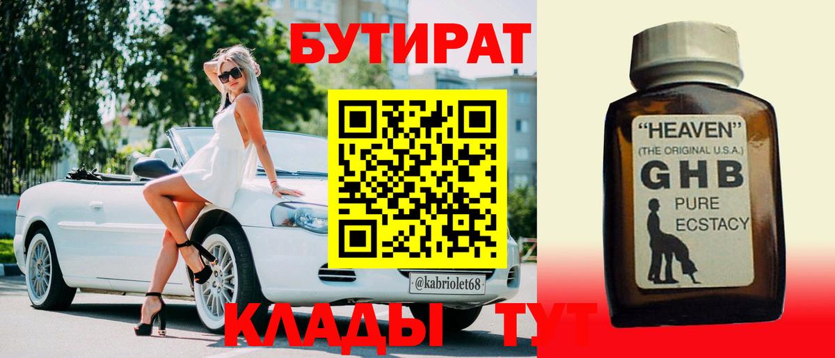 БУТИРАТ  БУТИРАТ Butirat  Вход с VPN  Дивногорск 