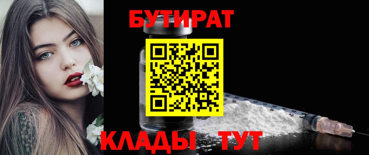 Бутират 1.4BDO Дивногорск