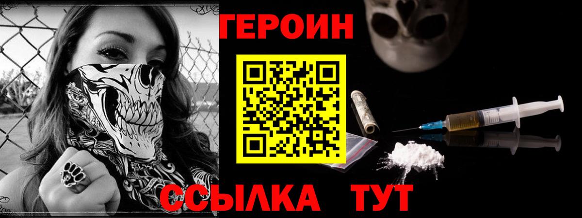 Героин Афган  Вход с VPN  ГЕРОИН  Дивногорск 