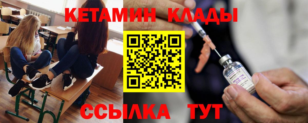 Кетамин VHQ  Кетамин VHQ  Вход с VPN  Дивногорск 