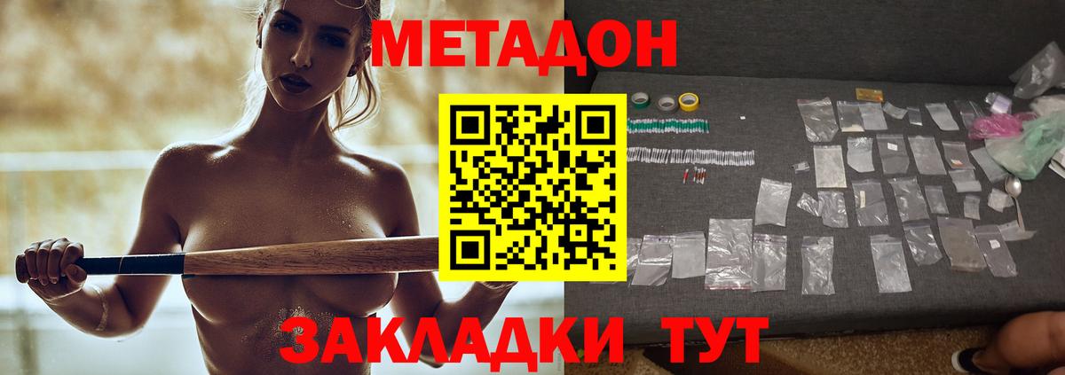 МЕТАДОН VHQ Дивногорск