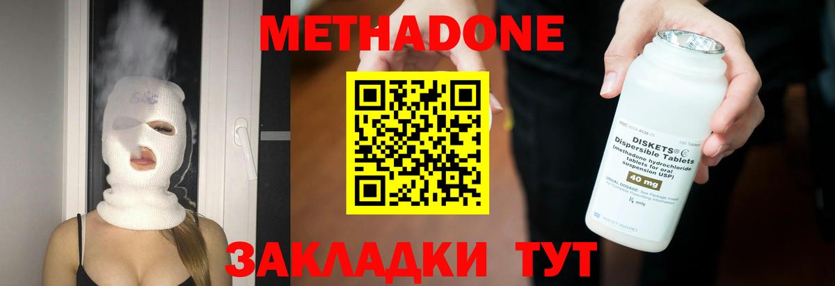 Метадон VHQ  Вход с VPN  Дивногорск  Метадон кристалл 